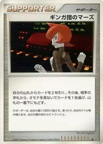 Team Galactic's Mars (014/018) — Set DP3SD