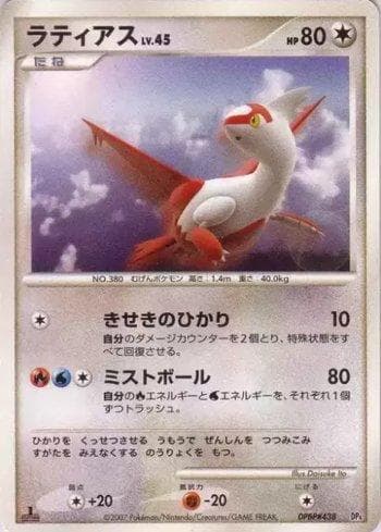 Carta Latias (007/016) do set Liga BR — DP4A — Pokémon TCG | Bynx
