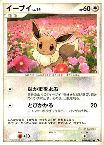 Eevee — Dawn Dash