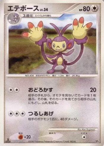Carta Ambipom (008/016) do set Liga BR — DP4E — Pokémon TCG | Bynx