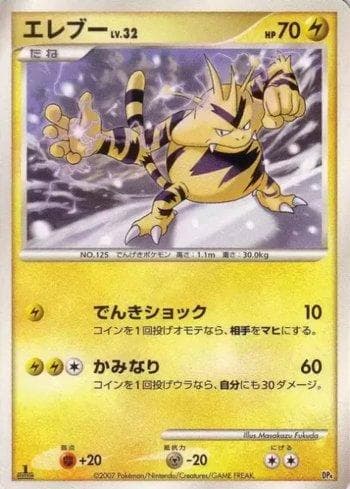 Carta Electabuzz (001/016) do set Liga BR — DP4E — Pokémon TCG | Bynx
