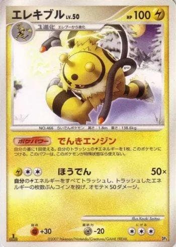 Electivire (003/016) — Liga BR — DP4E