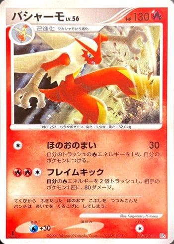 Carta Blaziken (011/070) do set Moonlit Pursuit — Pokémon TCG | Bynx
