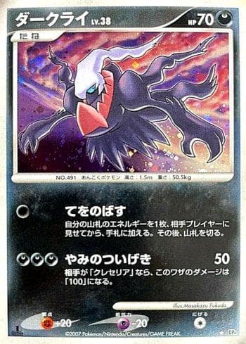 Carta Darkrai (059/070) do set Moonlit Pursuit — Pokémon TCG | Bynx