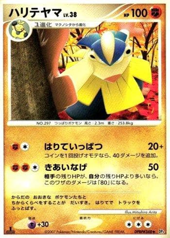Hariyama (041/070) — Moonlit Pursuit