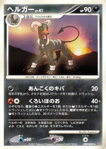 Carta Houndoom (058/070) do set Moonlit Pursuit — Pokémon TCG | Bynx