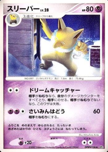 Carta Hypno (030/070) do set Moonlit Pursuit — Pokémon TCG | Bynx