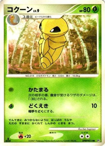 Carta Kakuna (002/070) do set Moonlit Pursuit — Pokémon TCG | Bynx