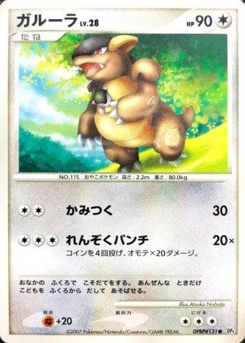 Carta Kangaskhan (045/070) do set Moonlit Pursuit — Pokémon TCG | Bynx