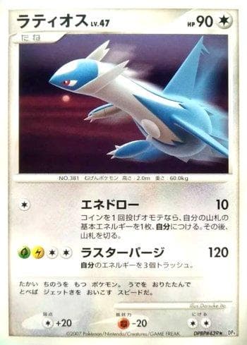 Carta Latios (055/070) do set Moonlit Pursuit — Pokémon TCG | Bynx