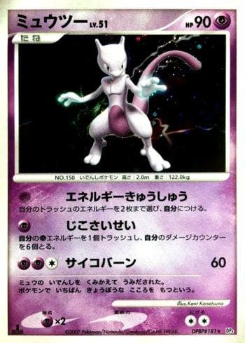 Mewtwo (033/070) — Moonlit Pursuit