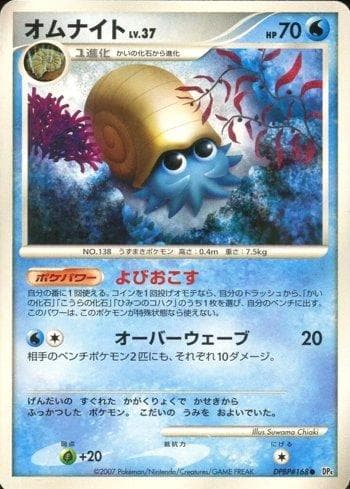 Carta Omanyte (015/070) do set Moonlit Pursuit — Pokémon TCG | Bynx
