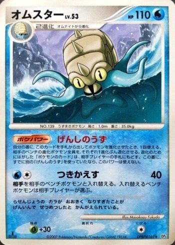Carta Omastar (016/070) do set Moonlit Pursuit — Pokémon TCG | Bynx