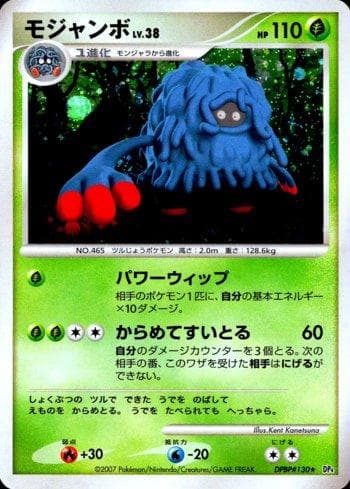 Carta Tangrowth (005/070) do set Moonlit Pursuit — Pokémon TCG | Bynx