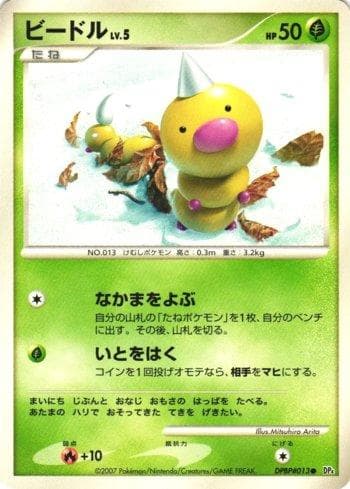 Carta Weedle (001/070) do set Moonlit Pursuit — Pokémon TCG | Bynx