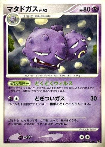 Carta Weezing (032/070) do set Moonlit Pursuit — Pokémon TCG | Bynx