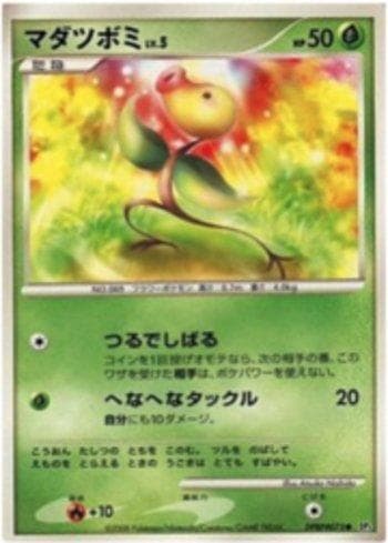 Bellsprout — Cry from the Mysterious