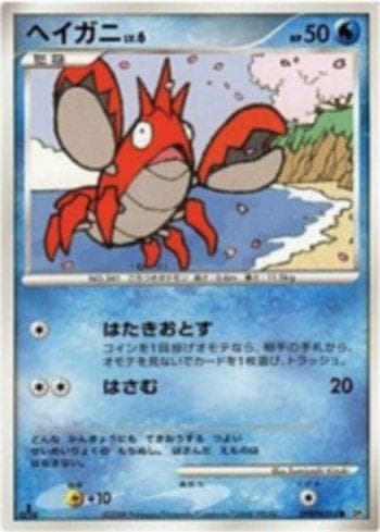 Carta Corphish do set Cry from the Mysterious — Pokémon TCG | Bynx