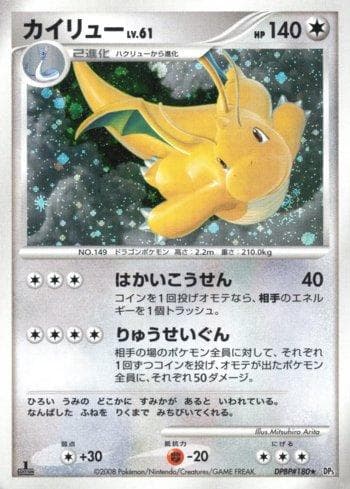 Dragonite — Cry from the Mysterious