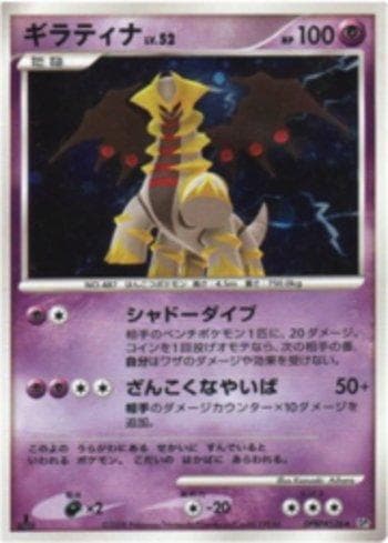 Carta Giratina do set Cry from the Mysterious — Pokémon TCG | Bynx