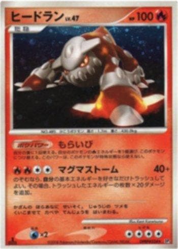 Carta Heatran do set Cry from the Mysterious — Pokémon TCG | Bynx