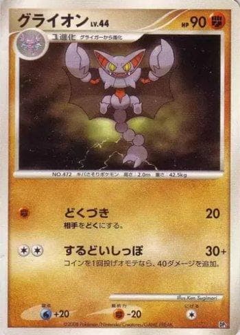 Carta Gliscor (004/013) do set Liga BR — DP5H — Pokémon TCG | Bynx