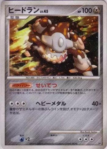 Carta Heatran (008/013) do set Liga BR — DP5H — Pokémon TCG | Bynx