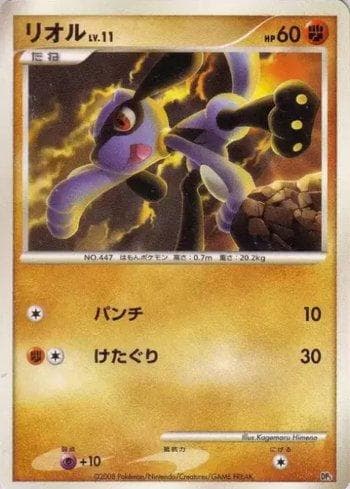 Carta Riolu (002/013) do set Liga BR — DP5H — Pokémon TCG | Bynx