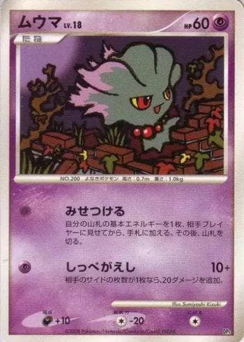 Carta Misdreavus (005/014) do set Liga BR — DP5R — Pokémon TCG | Bynx