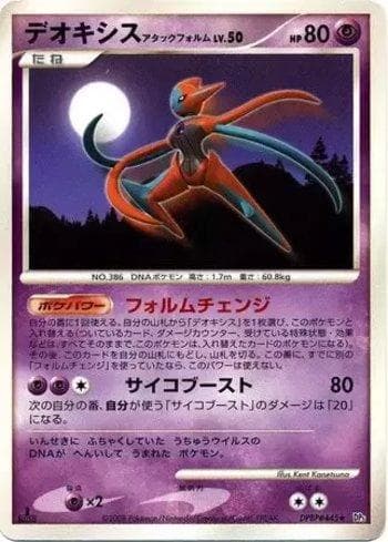 Carta Deoxys Attack Forme do set Temple of Anger — Pokémon TCG | Bynx