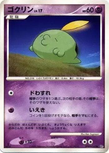 Gulpin — Temple of Anger