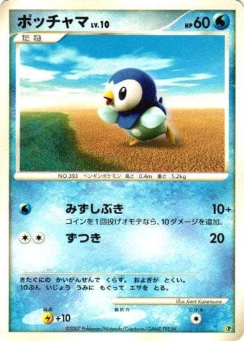 Carta Piplup (001/016) do set Liga BR — DPEHD — Pokémon TCG | Bynx