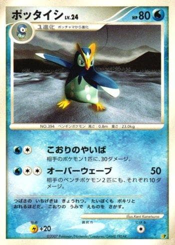 Carta Prinplup (002/016) do set Liga BR — DPEHD — Pokémon TCG | Bynx