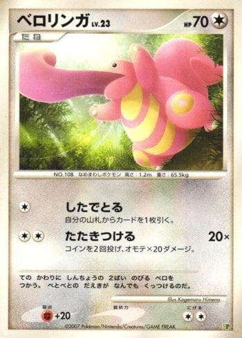 Carta Lickitung (007/015) do set Liga BR — DPIHD — Pokémon TCG | Bynx