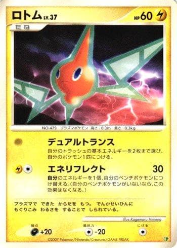 Carta Rotom (006/015) do set Liga BR — DPIHD — Pokémon TCG | Bynx