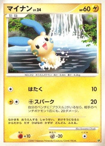 Carta Minun (004/014) do set Liga BR — DPRHD — Pokémon TCG | Bynx