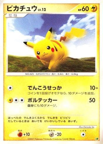 Pikachu (001/014) — Liga BR — DPRHD