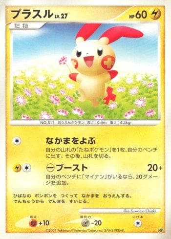 Carta Plusle (003/014) do set Liga BR — DPRHD — Pokémon TCG | Bynx