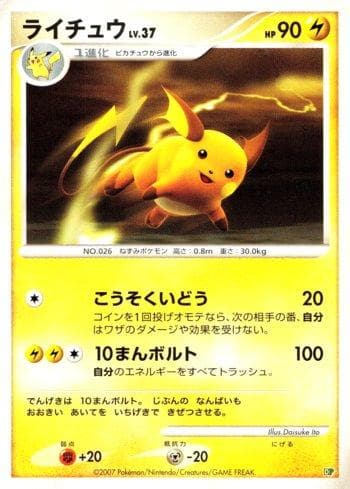 Carta Raichu (002/014) do set Liga BR — DPRHD — Pokémon TCG | Bynx