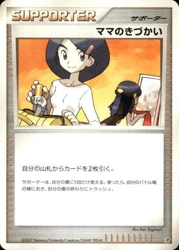 Carta Mom's Kindness (013/015) do set Liga BR — DPTHD — Pokémon TCG | Bynx