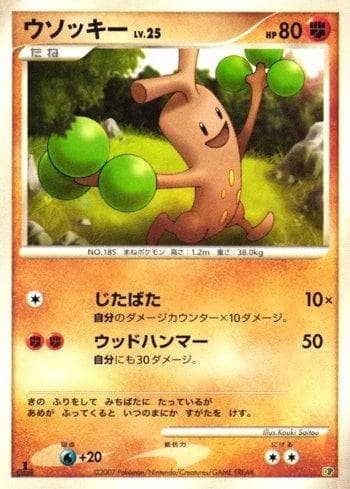Carta Sudowoodo (004/015) do set Liga BR — DPTHD — Pokémon TCG | Bynx