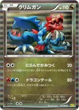 Carta Druddigon (017/020) do set Dragon Selection — Pokémon TCG | Bynx