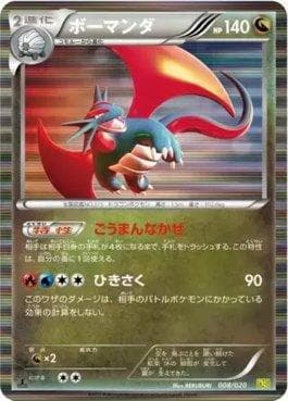 Carta Salamence (008/020) do set Dragon Selection — Pokémon TCG | Bynx