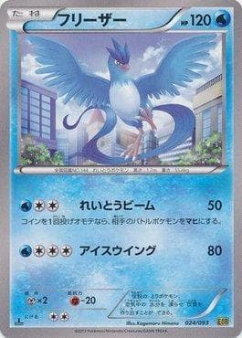 Articuno (024/093) — Ex Battle Boost
