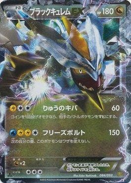 Black Kyurem-EX (084/093) — Ex Battle Boost