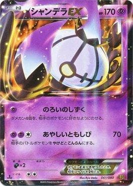 Carta Chandelure-EX (061/093) do set Ex Battle Boost — Pokémon TCG | Bynx