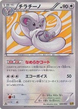 Carta Cinccino (089/093) do set Ex Battle Boost — Pokémon TCG | Bynx