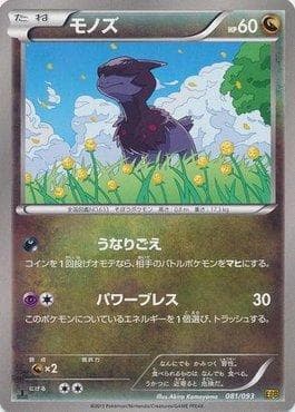 Carta Deino (081/093) do set Ex Battle Boost — Pokémon TCG | Bynx