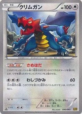 Carta Druddigon (090/093) do set Ex Battle Boost — Pokémon TCG | Bynx