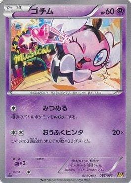Carta Gothita (055/093) do set Ex Battle Boost — Pokémon TCG | Bynx